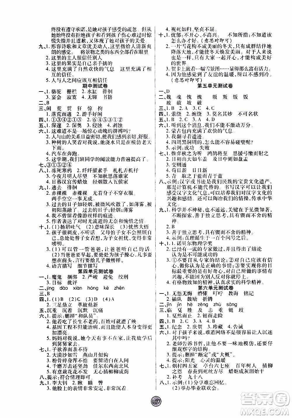 2020年云頂課堂作業(yè)創(chuàng)新設(shè)計語文六年級下冊人教版參考答案