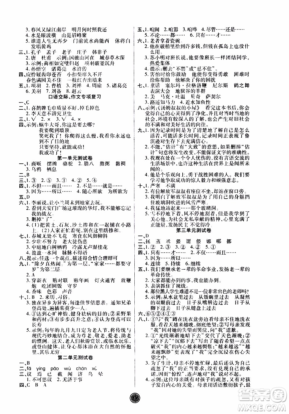 2020年云頂課堂作業(yè)創(chuàng)新設(shè)計語文六年級下冊人教版參考答案