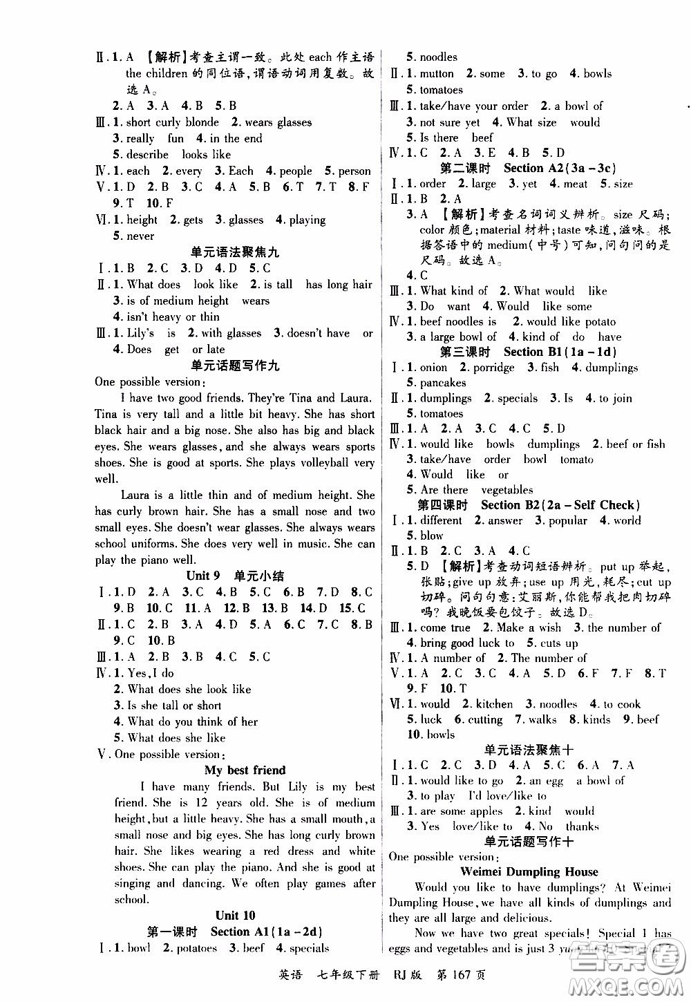 品至教育2020年一線課堂英語(yǔ)七年級(jí)下冊(cè)人教版RJ參考答案