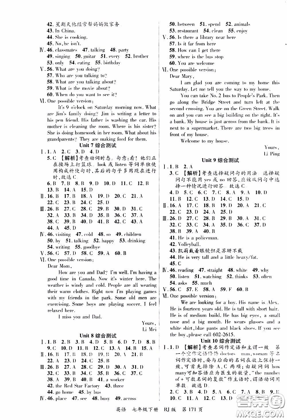 品至教育2020年一線課堂英語(yǔ)七年級(jí)下冊(cè)人教版RJ參考答案