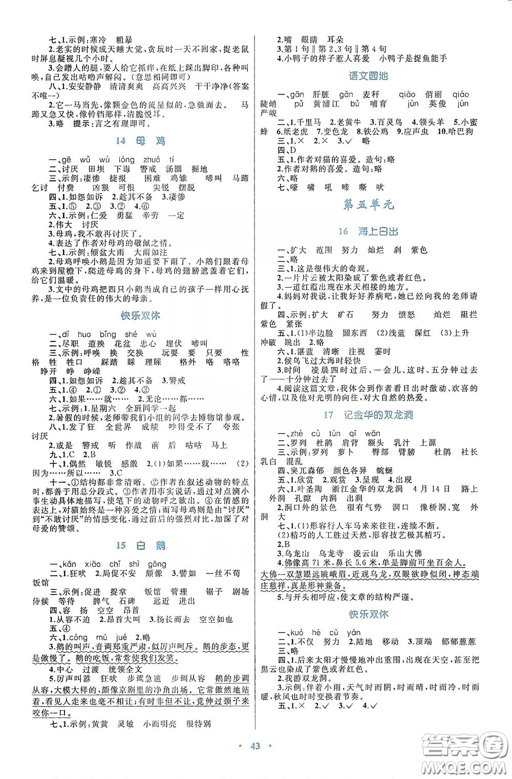 內(nèi)蒙古大學(xué)出版社2020學(xué)習(xí)目標(biāo)與檢測四年級語文下冊人教版答案