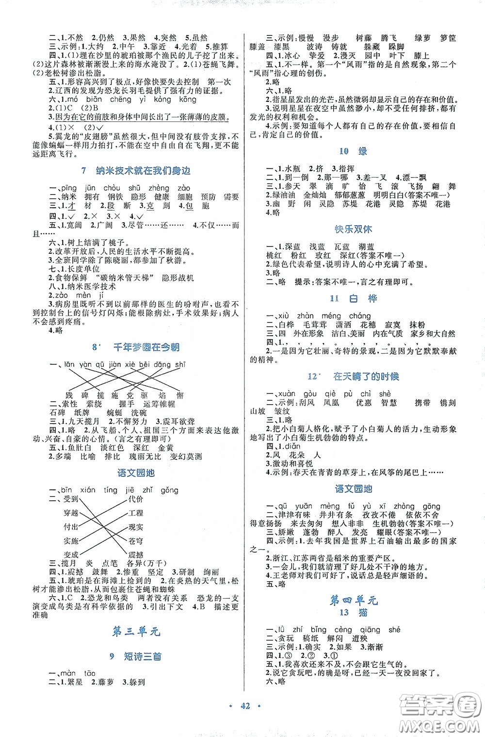 內(nèi)蒙古大學(xué)出版社2020學(xué)習(xí)目標(biāo)與檢測四年級語文下冊人教版答案