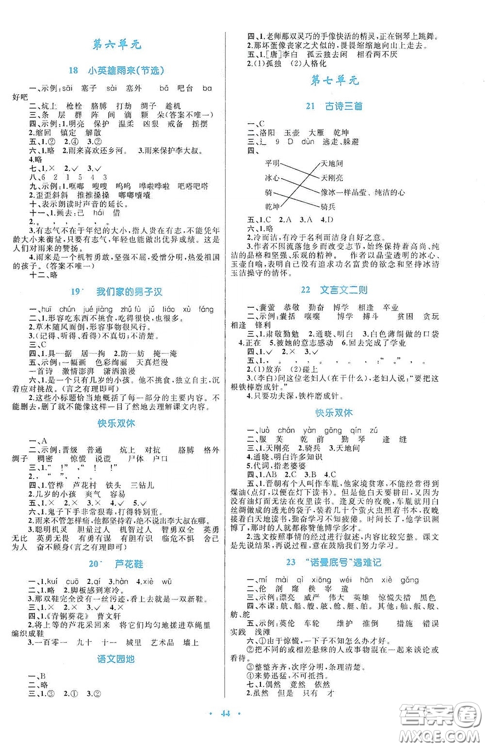 內(nèi)蒙古大學(xué)出版社2020學(xué)習(xí)目標(biāo)與檢測四年級語文下冊人教版答案