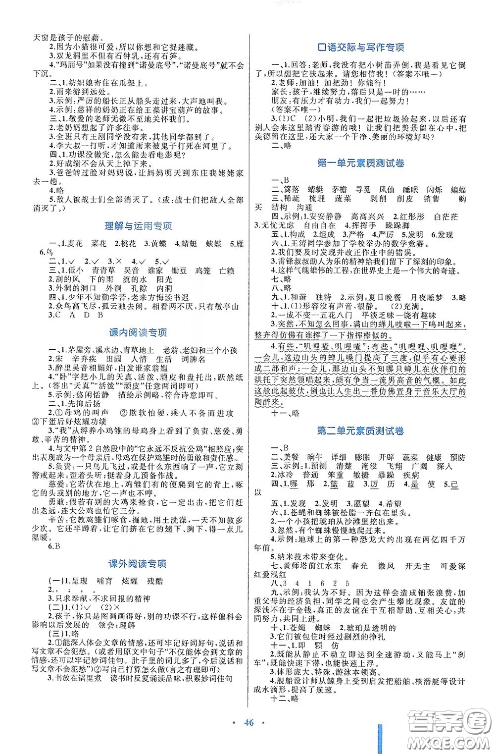 內(nèi)蒙古大學(xué)出版社2020學(xué)習(xí)目標(biāo)與檢測四年級語文下冊人教版答案