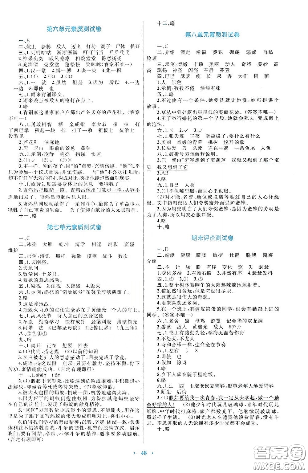 內(nèi)蒙古大學(xué)出版社2020學(xué)習(xí)目標(biāo)與檢測四年級語文下冊人教版答案