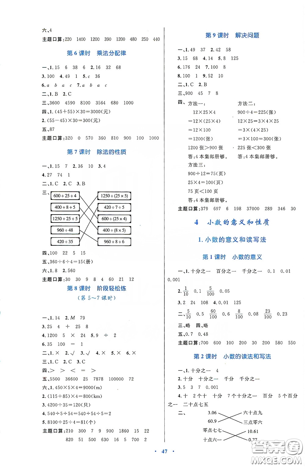 內(nèi)蒙古大學(xué)出版社2020學(xué)習(xí)目標(biāo)與檢測四年級數(shù)學(xué)下冊人教版答案