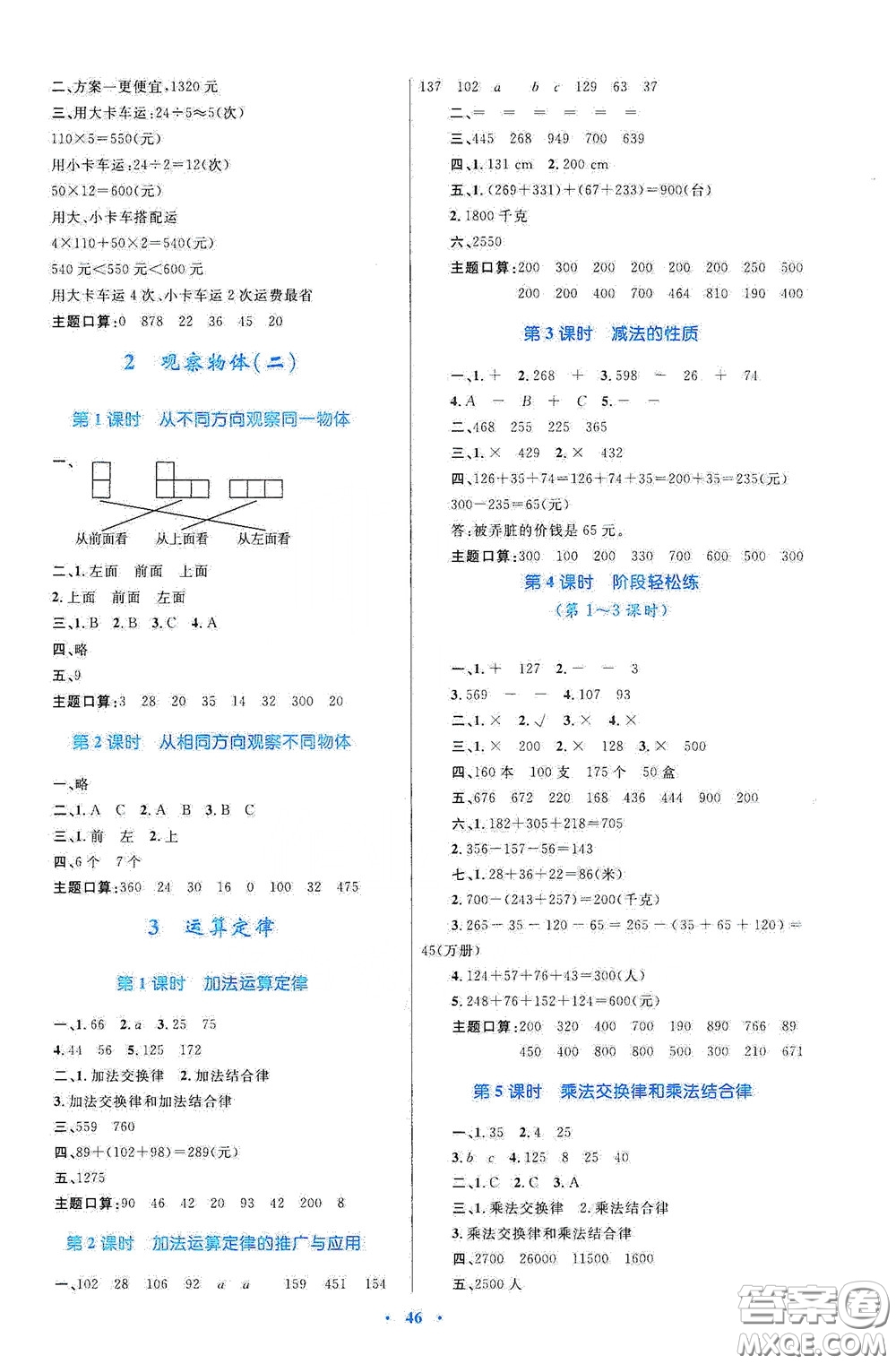 內(nèi)蒙古大學(xué)出版社2020學(xué)習(xí)目標(biāo)與檢測四年級數(shù)學(xué)下冊人教版答案