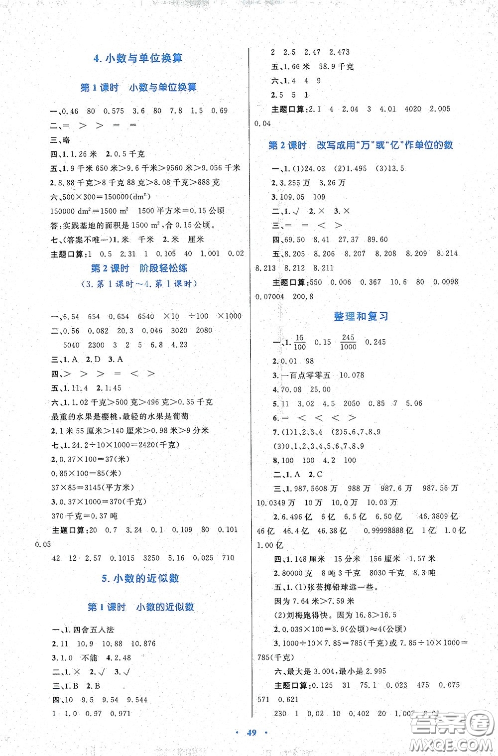 內(nèi)蒙古大學(xué)出版社2020學(xué)習(xí)目標(biāo)與檢測四年級數(shù)學(xué)下冊人教版答案