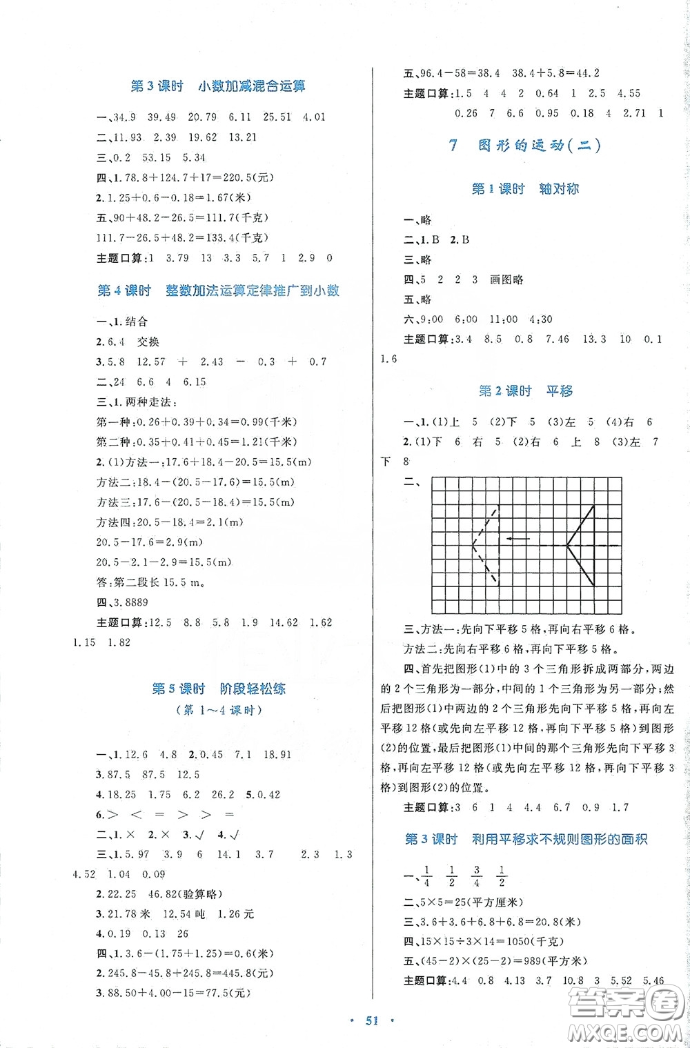 內(nèi)蒙古大學(xué)出版社2020學(xué)習(xí)目標(biāo)與檢測四年級數(shù)學(xué)下冊人教版答案