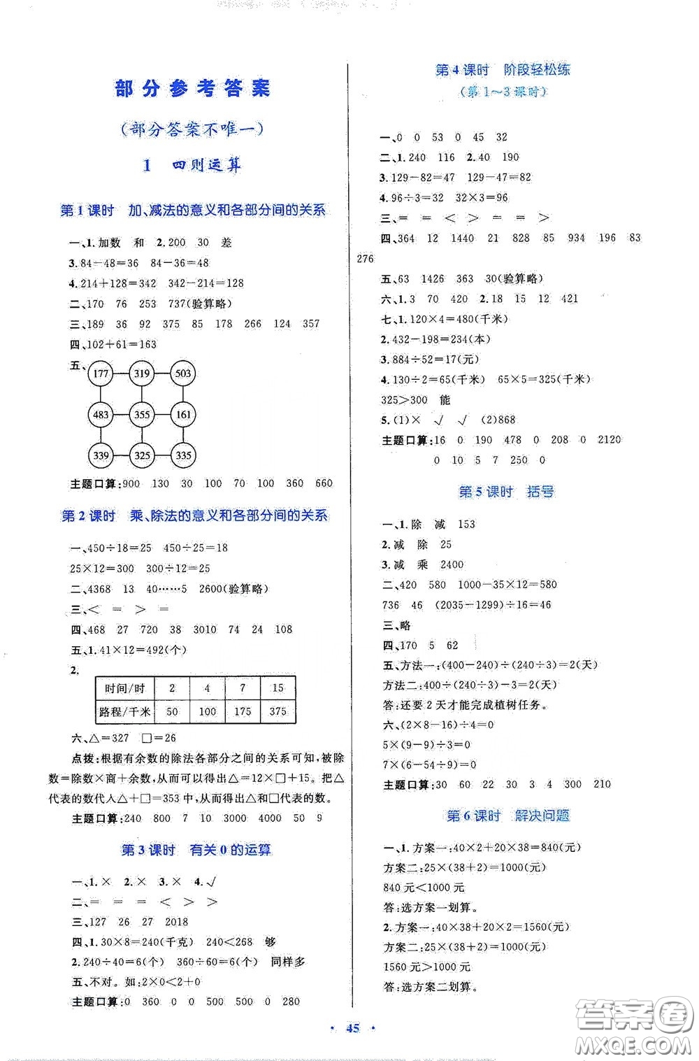 內(nèi)蒙古大學(xué)出版社2020學(xué)習(xí)目標(biāo)與檢測四年級數(shù)學(xué)下冊人教版答案