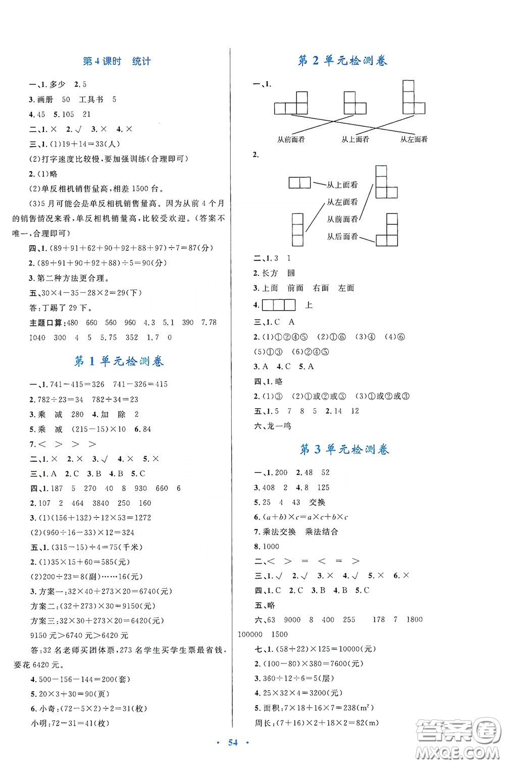 內(nèi)蒙古大學(xué)出版社2020學(xué)習(xí)目標(biāo)與檢測四年級數(shù)學(xué)下冊人教版答案