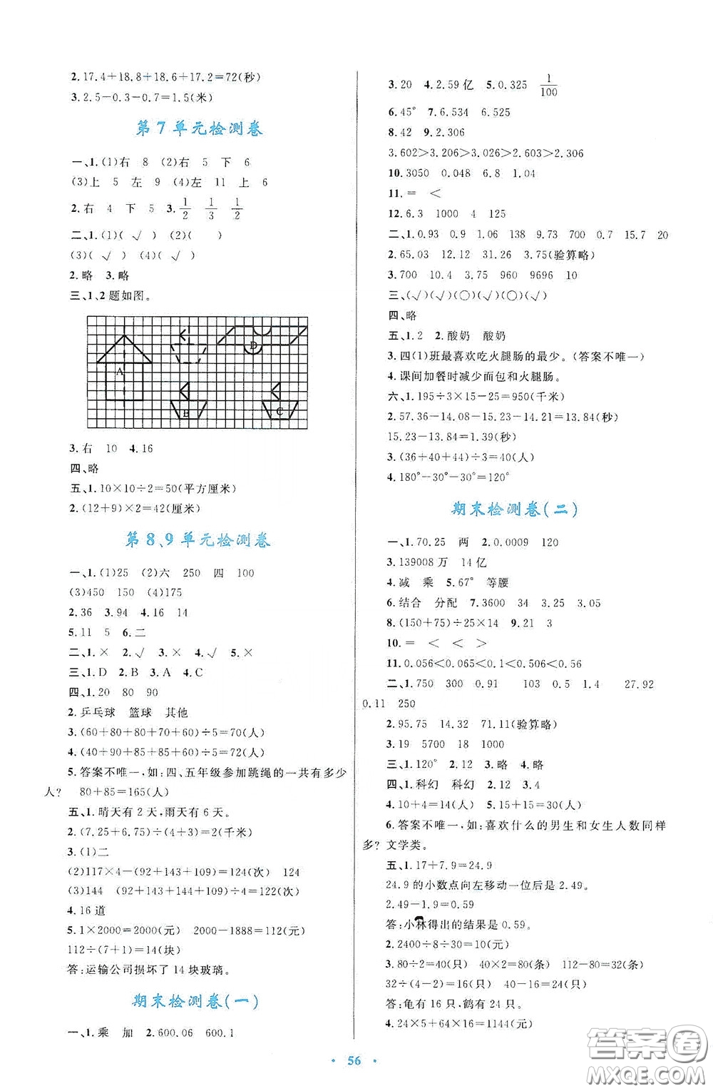 內(nèi)蒙古大學(xué)出版社2020學(xué)習(xí)目標(biāo)與檢測四年級數(shù)學(xué)下冊人教版答案