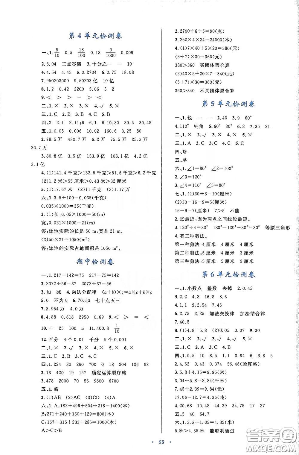 內(nèi)蒙古大學(xué)出版社2020學(xué)習(xí)目標(biāo)與檢測四年級數(shù)學(xué)下冊人教版答案