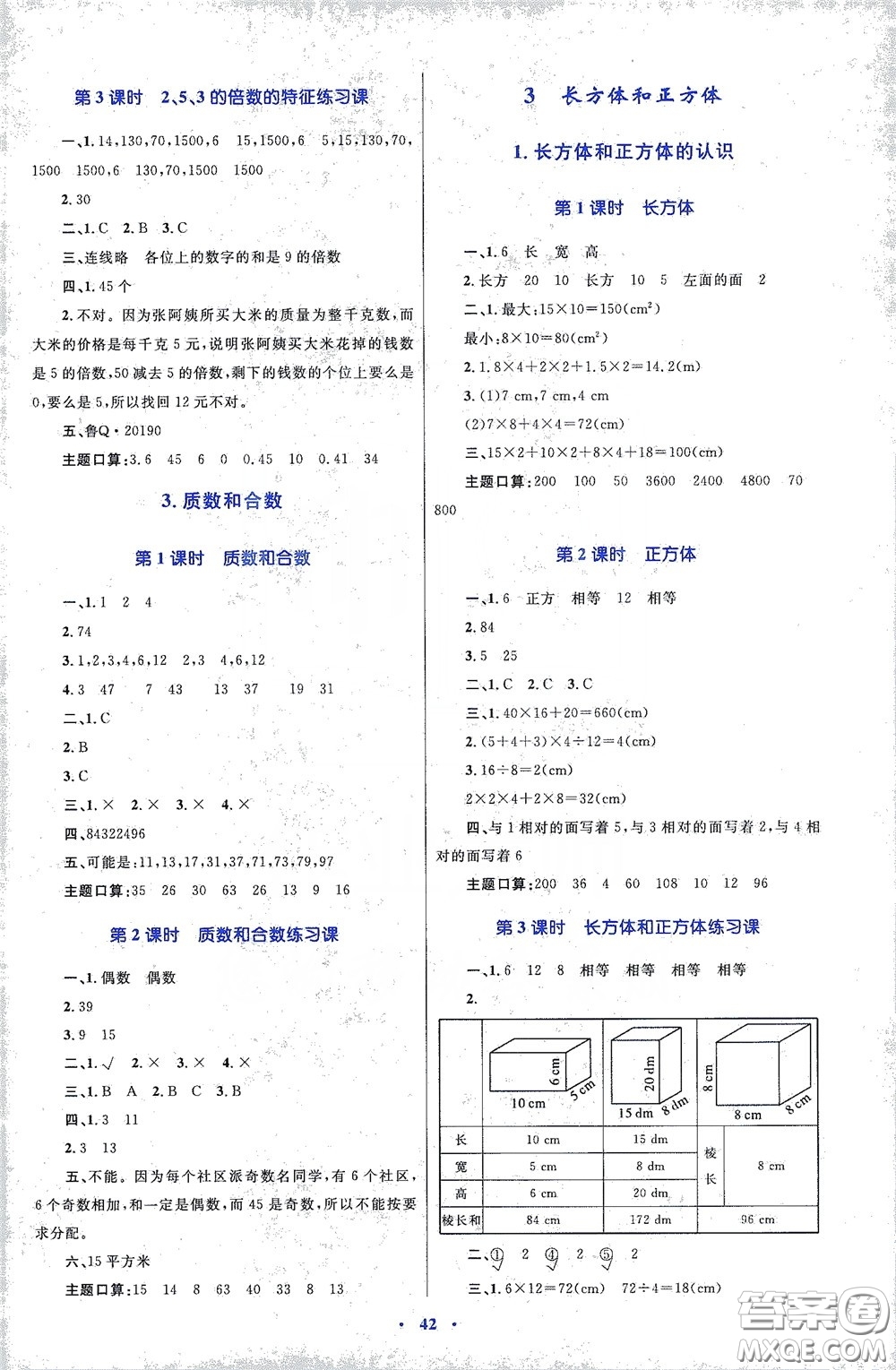 內(nèi)蒙古大學(xué)出版社2020學(xué)習(xí)目標(biāo)與檢測(cè)五年級(jí)數(shù)學(xué)下冊(cè)人教版答案