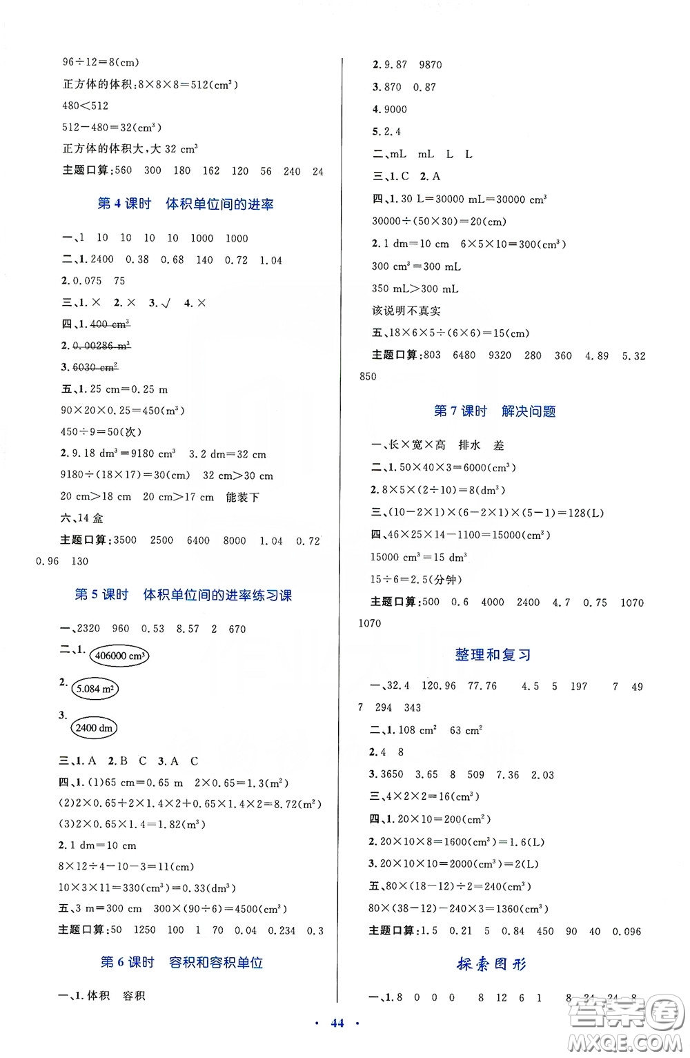 內(nèi)蒙古大學(xué)出版社2020學(xué)習(xí)目標(biāo)與檢測(cè)五年級(jí)數(shù)學(xué)下冊(cè)人教版答案