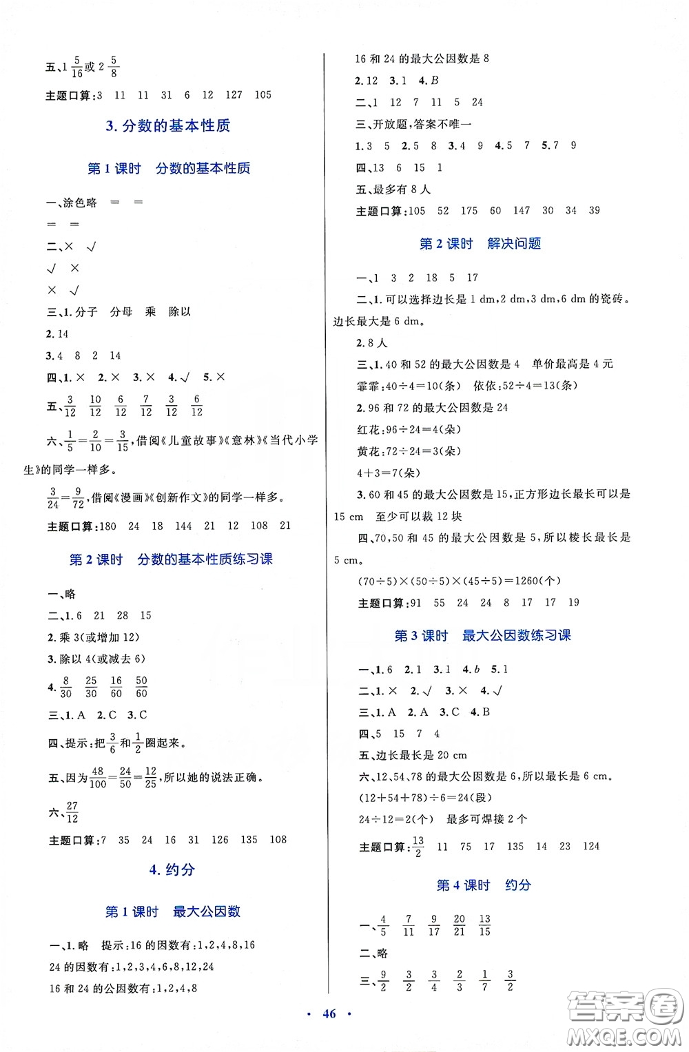 內(nèi)蒙古大學(xué)出版社2020學(xué)習(xí)目標(biāo)與檢測(cè)五年級(jí)數(shù)學(xué)下冊(cè)人教版答案