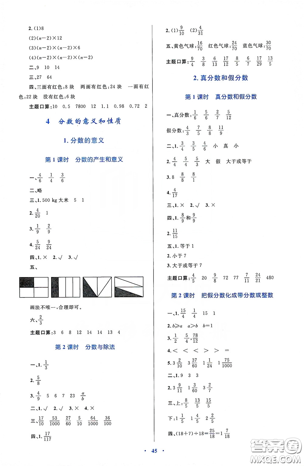 內(nèi)蒙古大學(xué)出版社2020學(xué)習(xí)目標(biāo)與檢測(cè)五年級(jí)數(shù)學(xué)下冊(cè)人教版答案