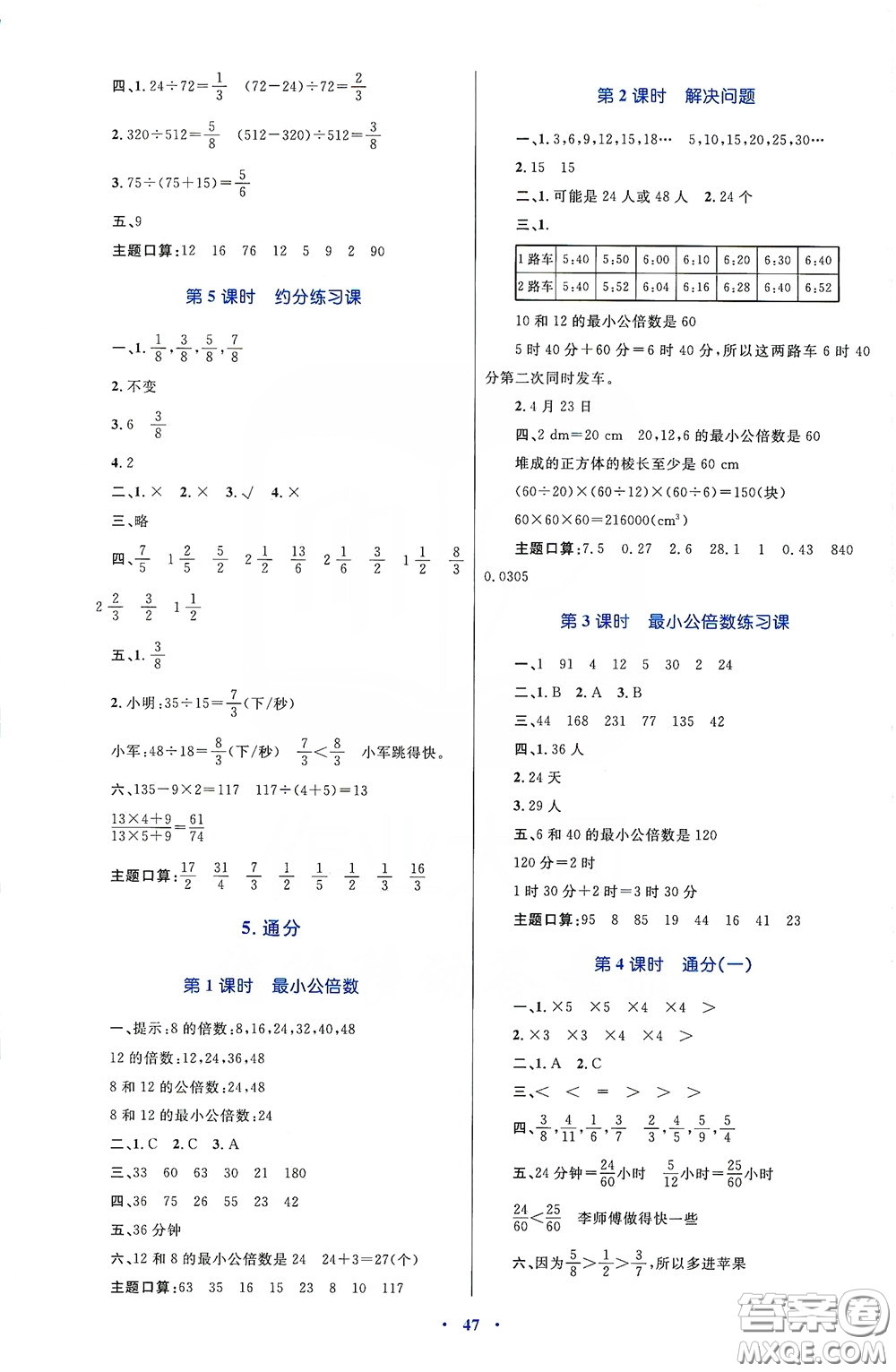 內(nèi)蒙古大學(xué)出版社2020學(xué)習(xí)目標(biāo)與檢測(cè)五年級(jí)數(shù)學(xué)下冊(cè)人教版答案