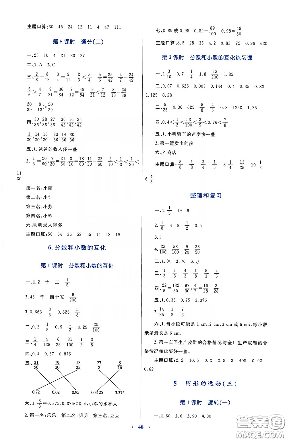 內(nèi)蒙古大學(xué)出版社2020學(xué)習(xí)目標(biāo)與檢測(cè)五年級(jí)數(shù)學(xué)下冊(cè)人教版答案