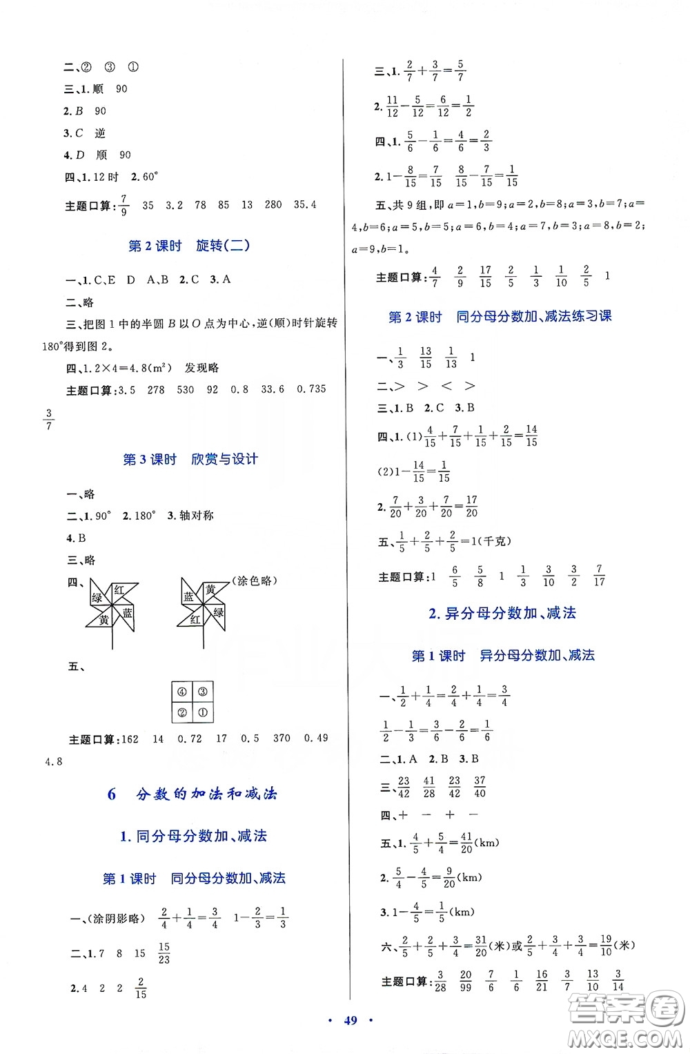 內(nèi)蒙古大學(xué)出版社2020學(xué)習(xí)目標(biāo)與檢測(cè)五年級(jí)數(shù)學(xué)下冊(cè)人教版答案