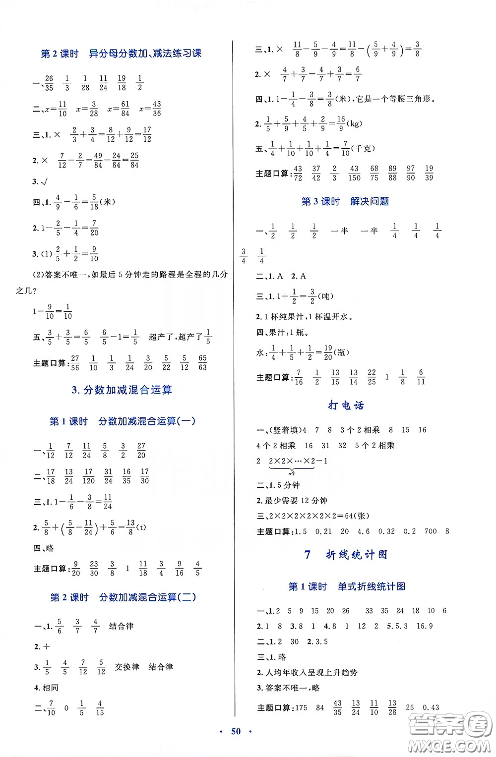 內(nèi)蒙古大學(xué)出版社2020學(xué)習(xí)目標(biāo)與檢測(cè)五年級(jí)數(shù)學(xué)下冊(cè)人教版答案