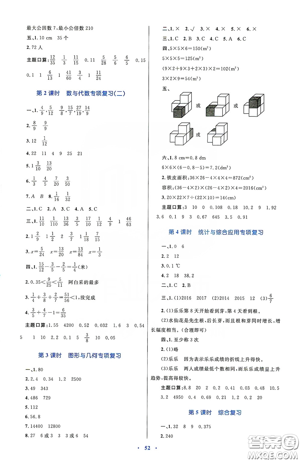 內(nèi)蒙古大學(xué)出版社2020學(xué)習(xí)目標(biāo)與檢測(cè)五年級(jí)數(shù)學(xué)下冊(cè)人教版答案