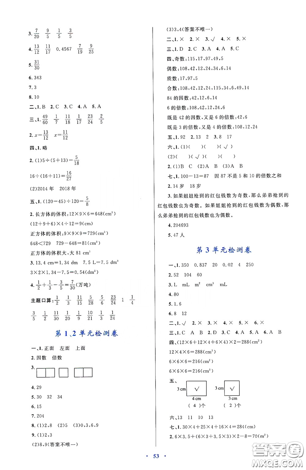 內(nèi)蒙古大學(xué)出版社2020學(xué)習(xí)目標(biāo)與檢測(cè)五年級(jí)數(shù)學(xué)下冊(cè)人教版答案