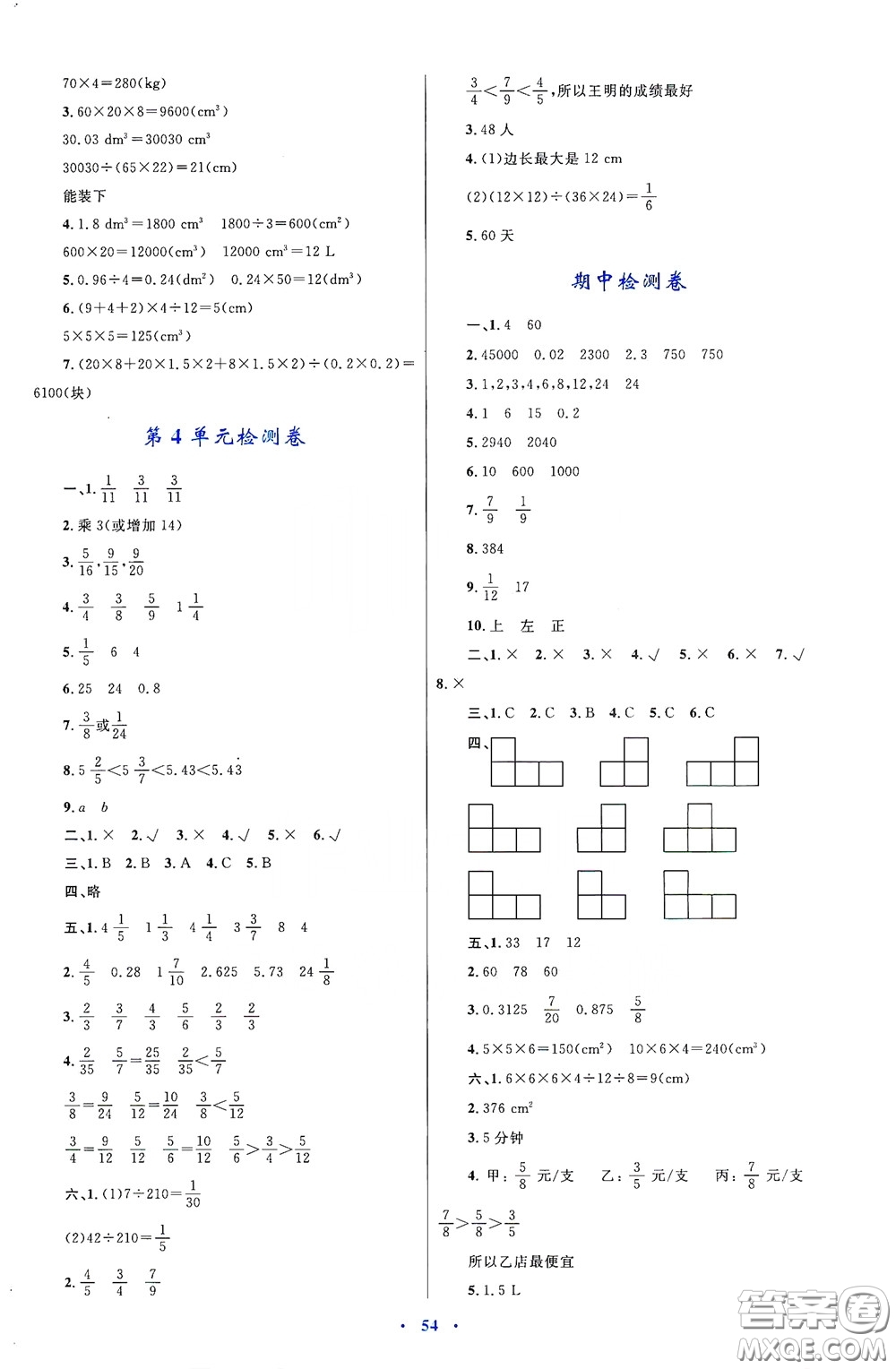 內(nèi)蒙古大學(xué)出版社2020學(xué)習(xí)目標(biāo)與檢測(cè)五年級(jí)數(shù)學(xué)下冊(cè)人教版答案