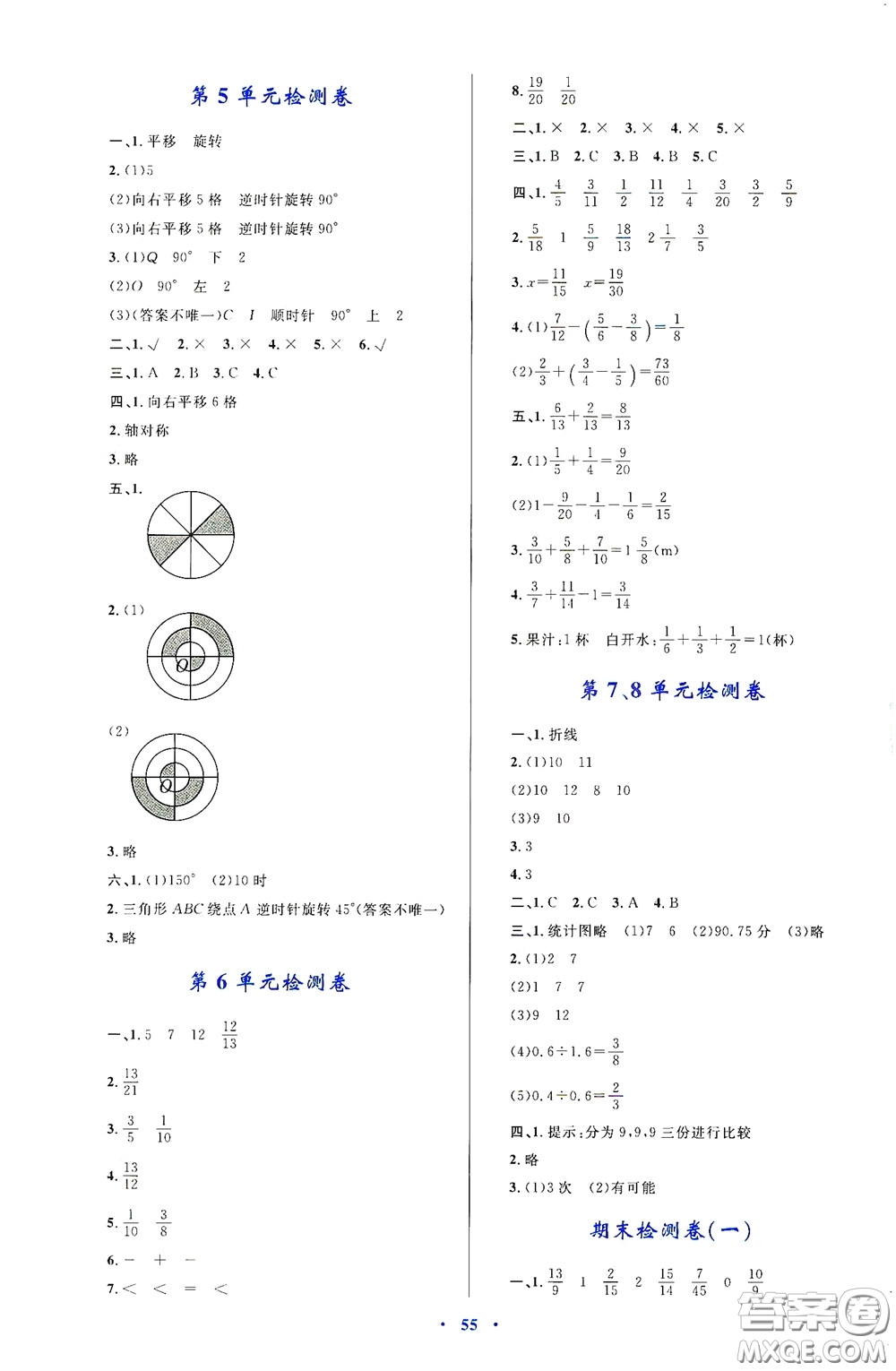 內(nèi)蒙古大學(xué)出版社2020學(xué)習(xí)目標(biāo)與檢測(cè)五年級(jí)數(shù)學(xué)下冊(cè)人教版答案