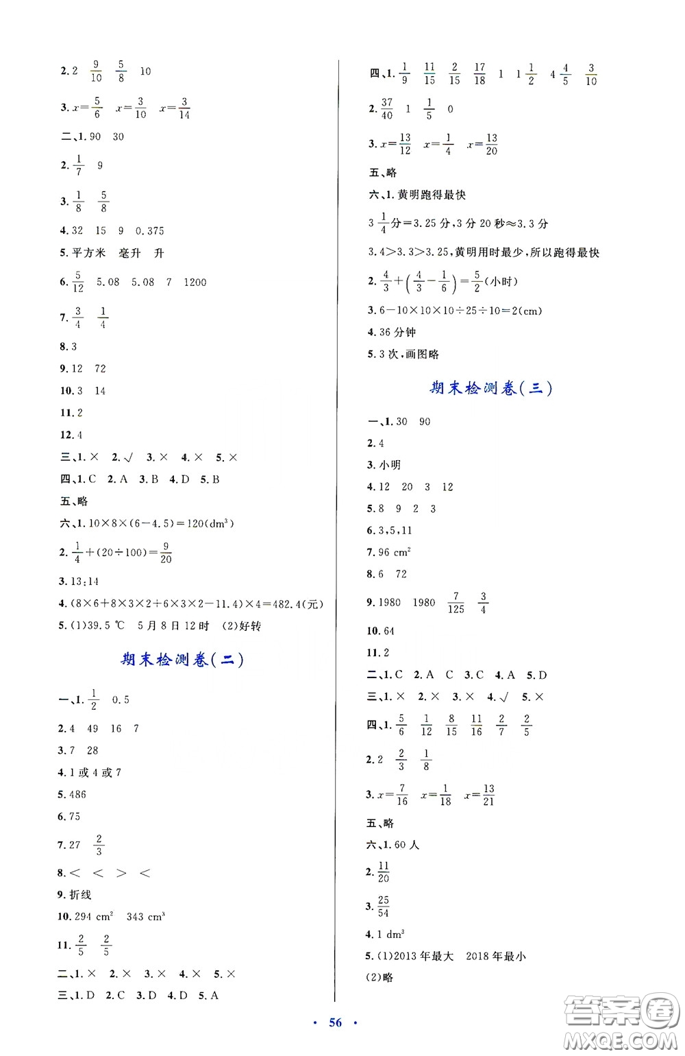 內(nèi)蒙古大學(xué)出版社2020學(xué)習(xí)目標(biāo)與檢測(cè)五年級(jí)數(shù)學(xué)下冊(cè)人教版答案