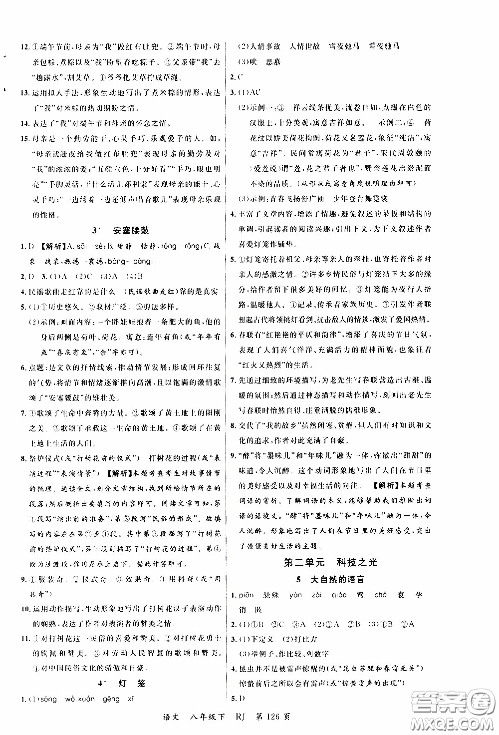 品至教育2020年一線課堂語(yǔ)文八年級(jí)下冊(cè)人教版RJ參考答案