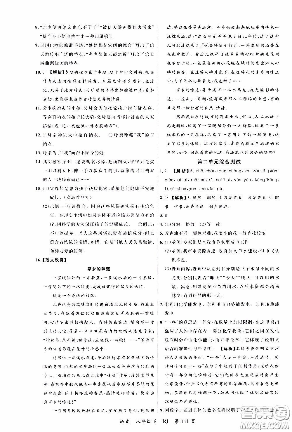 品至教育2020年一線課堂語(yǔ)文八年級(jí)下冊(cè)人教版RJ參考答案