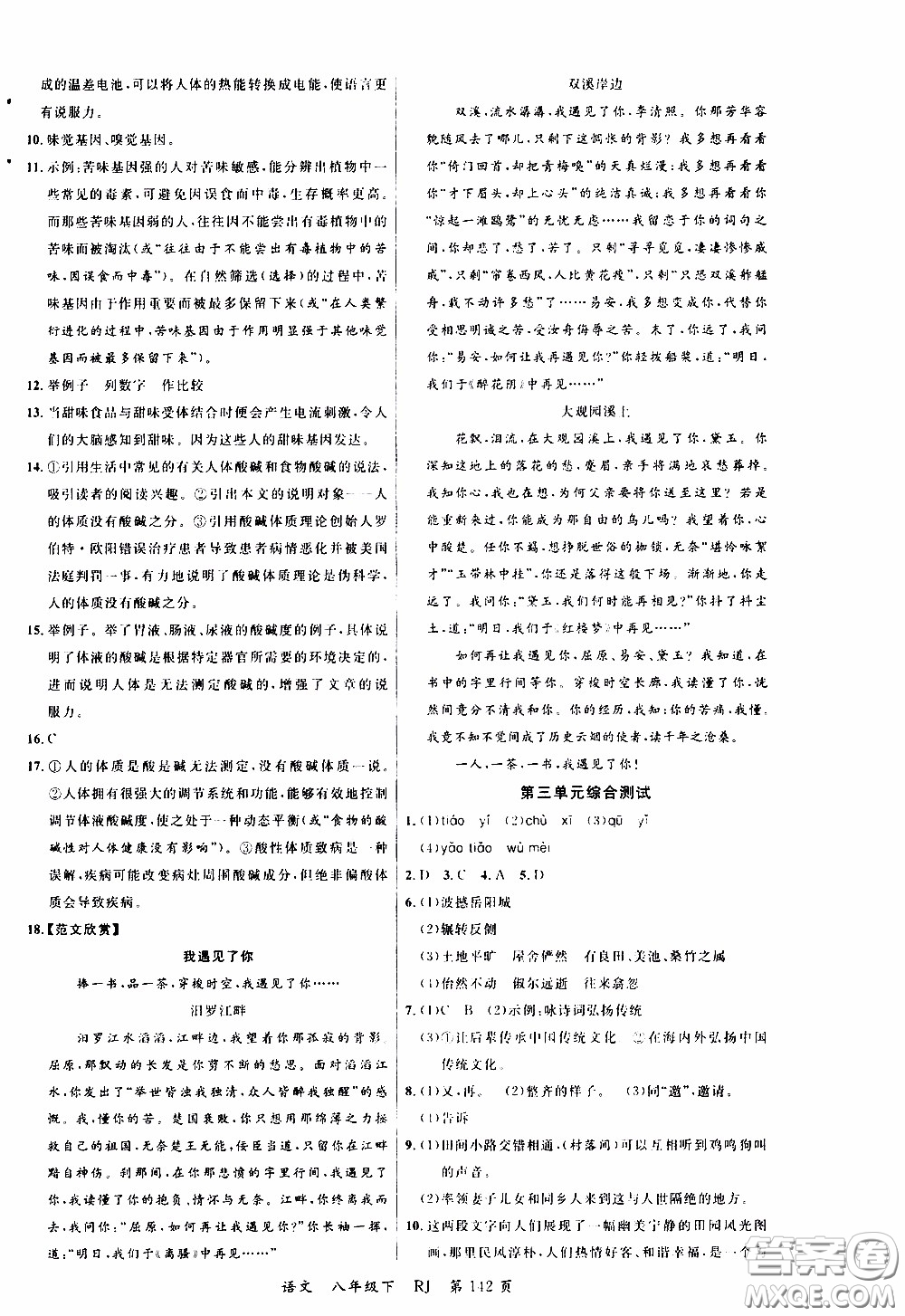 品至教育2020年一線課堂語(yǔ)文八年級(jí)下冊(cè)人教版RJ參考答案