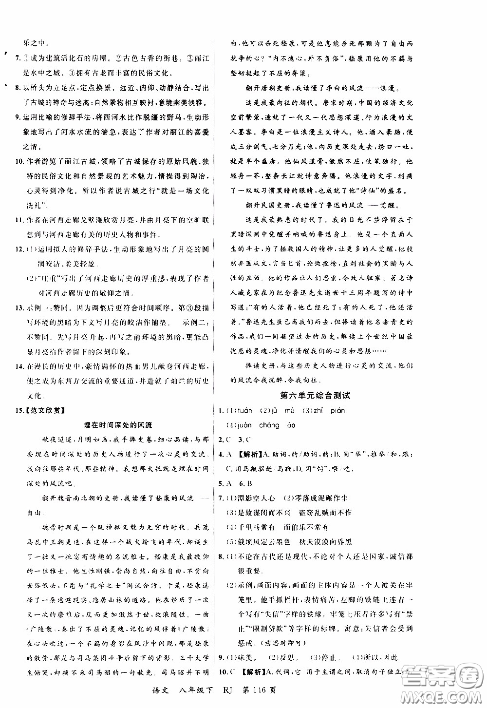 品至教育2020年一線課堂語(yǔ)文八年級(jí)下冊(cè)人教版RJ參考答案