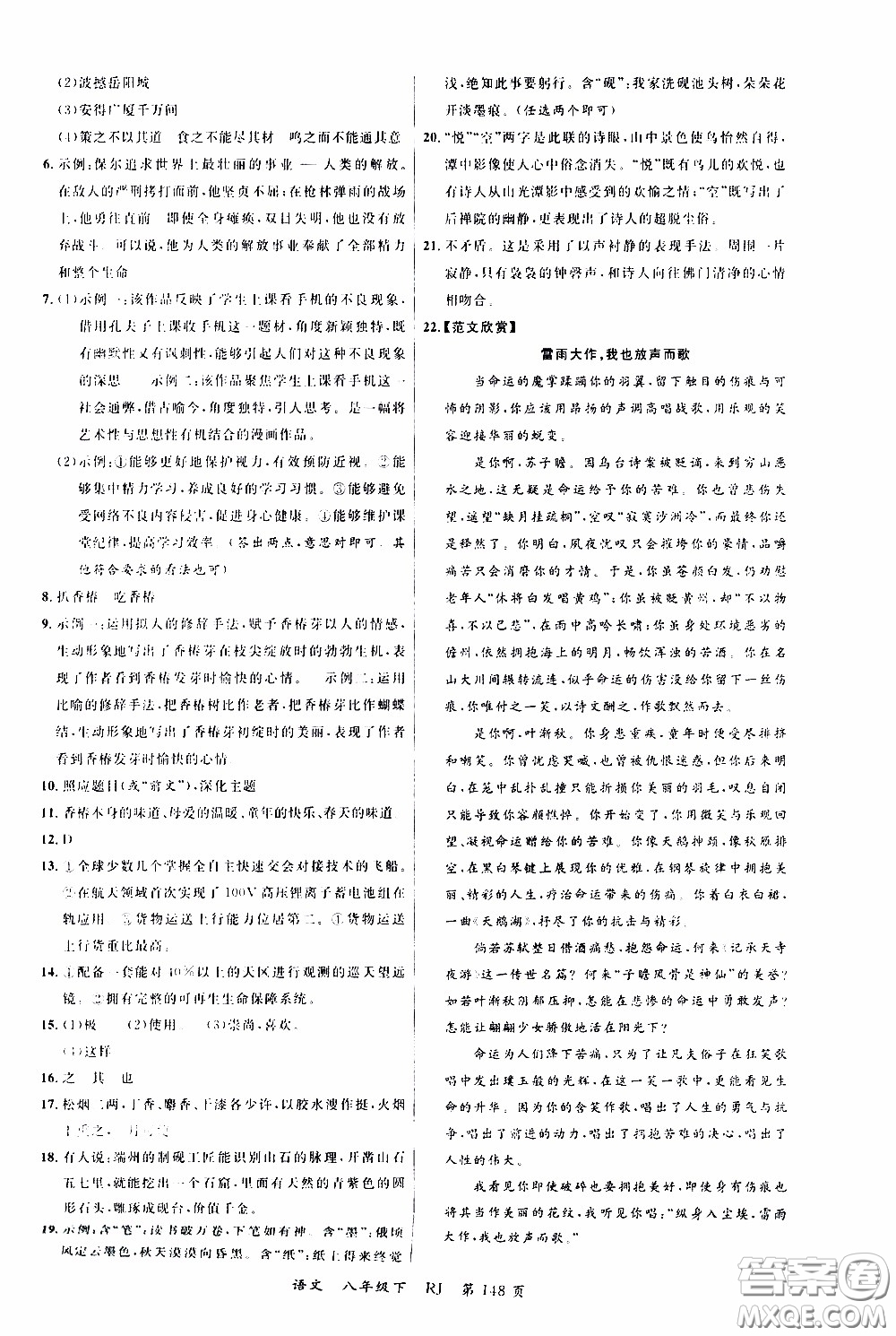 品至教育2020年一線課堂語(yǔ)文八年級(jí)下冊(cè)人教版RJ參考答案