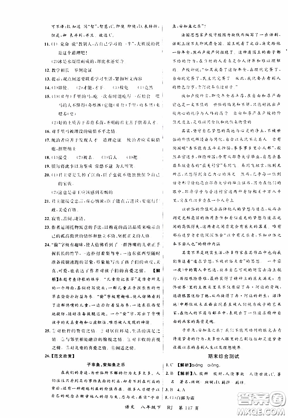 品至教育2020年一線課堂語(yǔ)文八年級(jí)下冊(cè)人教版RJ參考答案