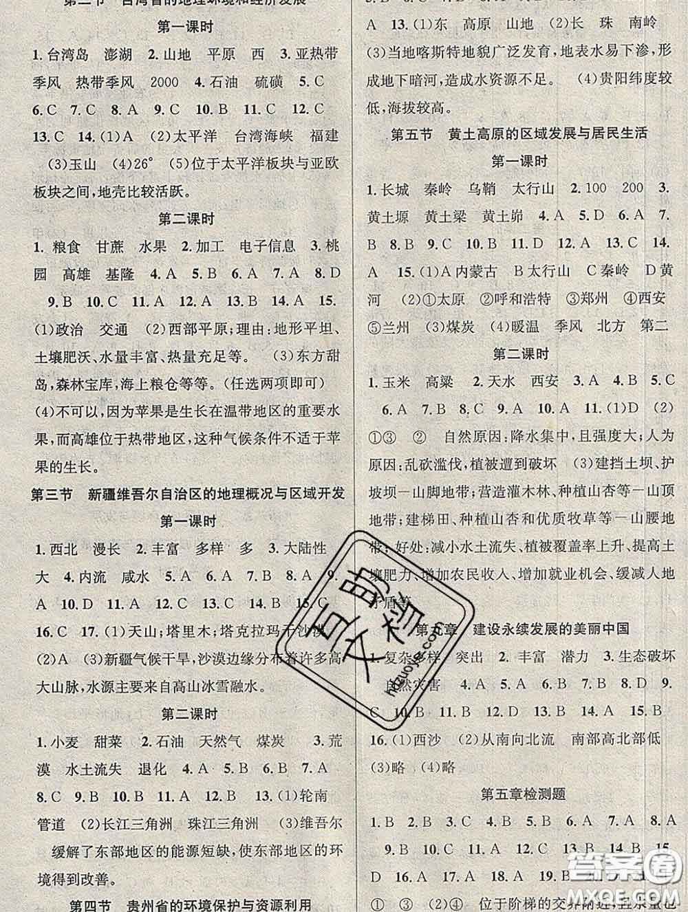 新疆科學(xué)技術(shù)出版社2020新版課時(shí)奪冠八年級(jí)地理下冊(cè)湘教版答案