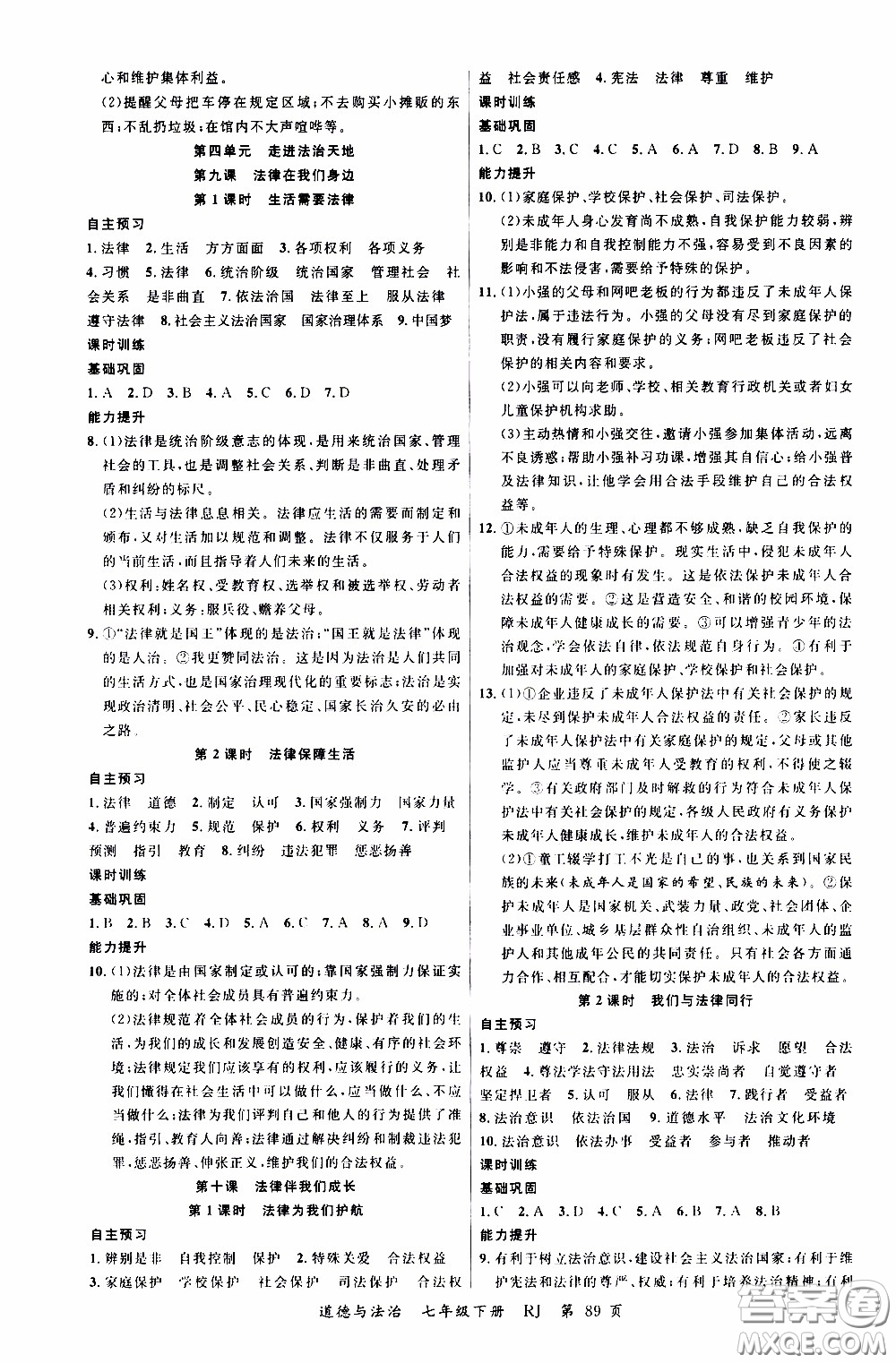 品至教育2020年一線課堂道德與法治七年級下冊人教版RJ參考答案