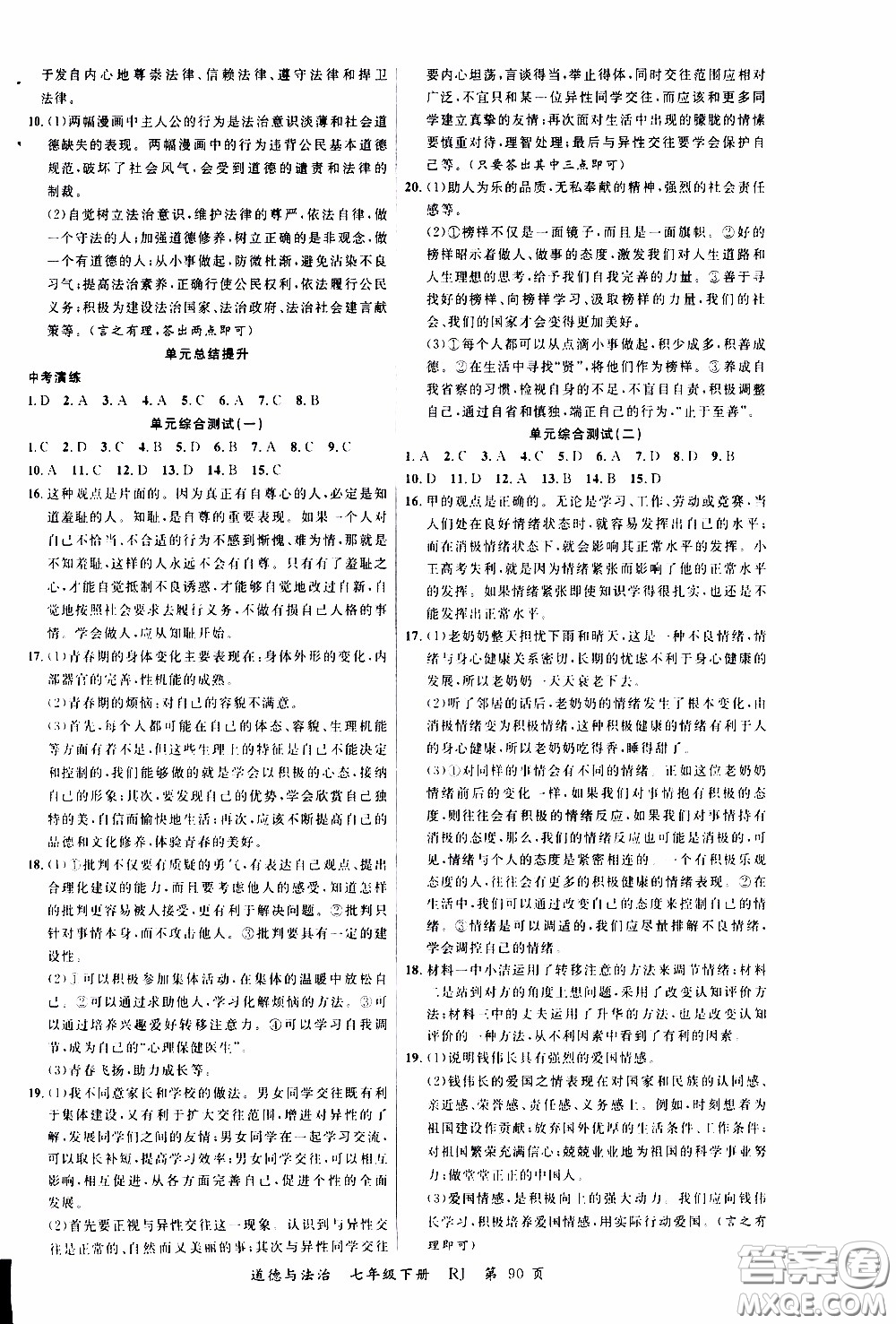 品至教育2020年一線課堂道德與法治七年級下冊人教版RJ參考答案