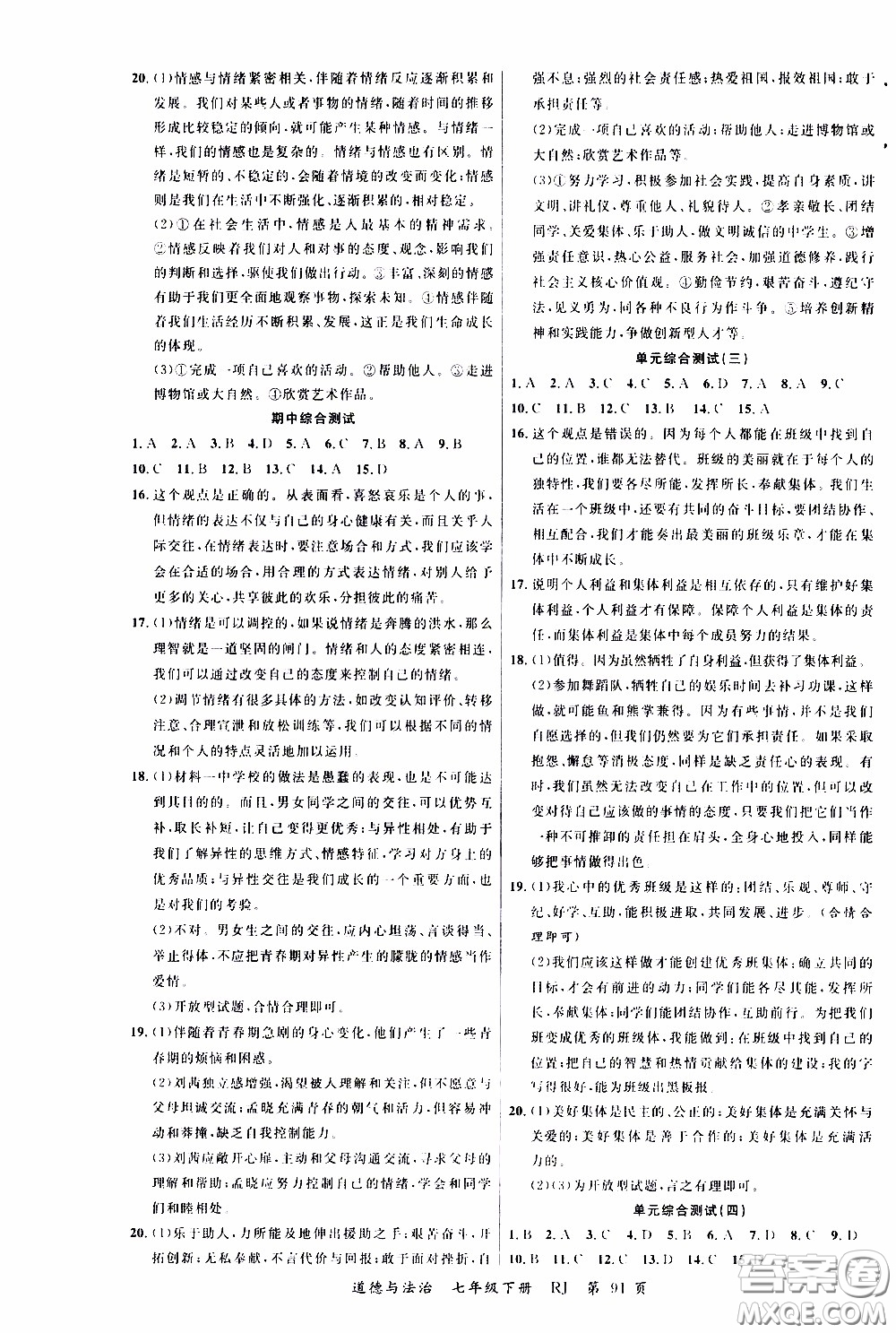 品至教育2020年一線課堂道德與法治七年級下冊人教版RJ參考答案