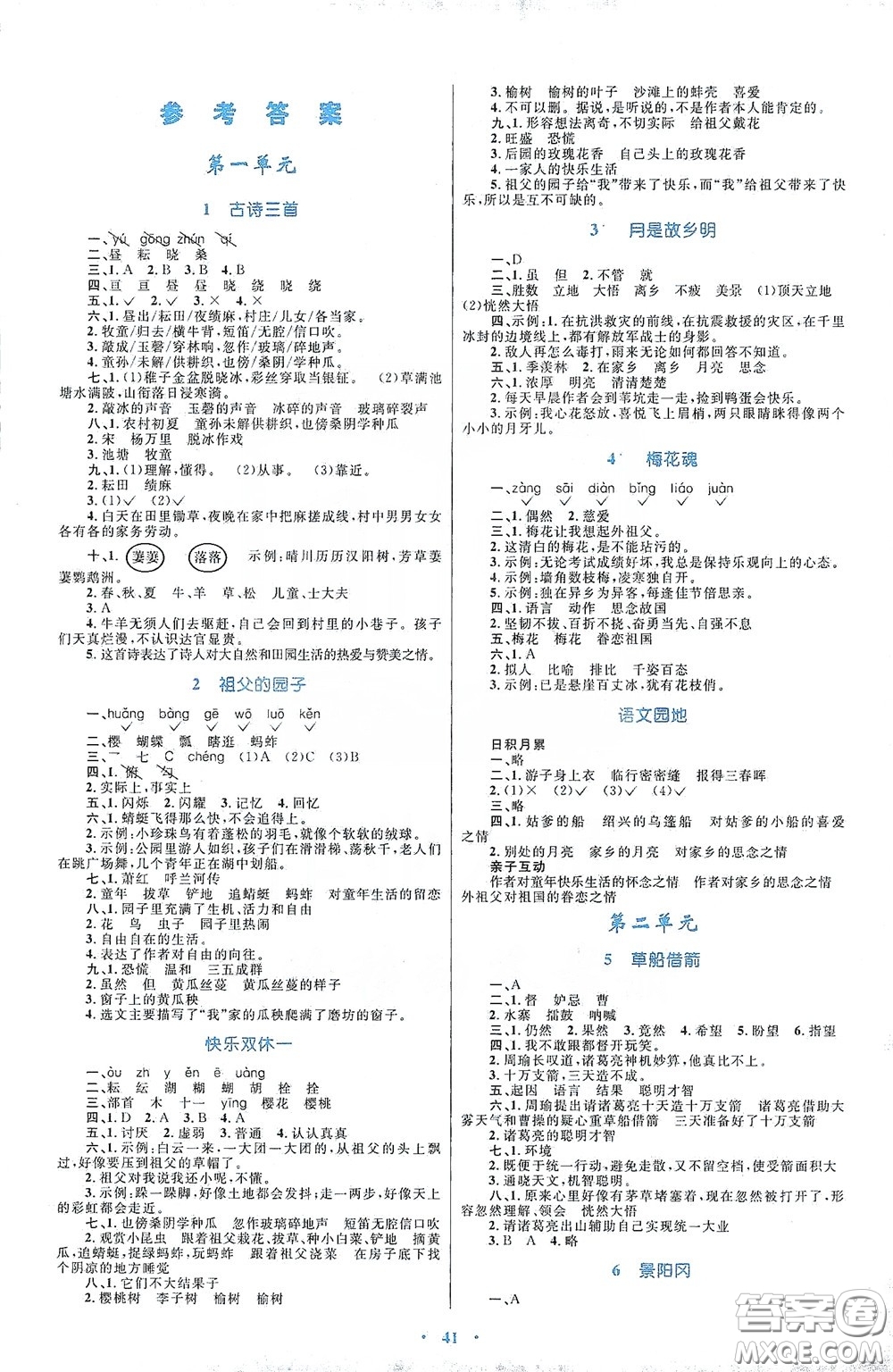 內(nèi)蒙古大學(xué)出版社2020學(xué)習(xí)目標(biāo)與檢測五年級語文下冊人教版答案