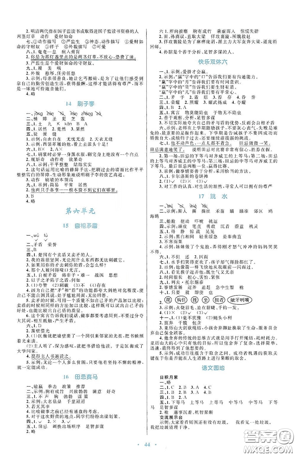 內(nèi)蒙古大學(xué)出版社2020學(xué)習(xí)目標(biāo)與檢測五年級語文下冊人教版答案