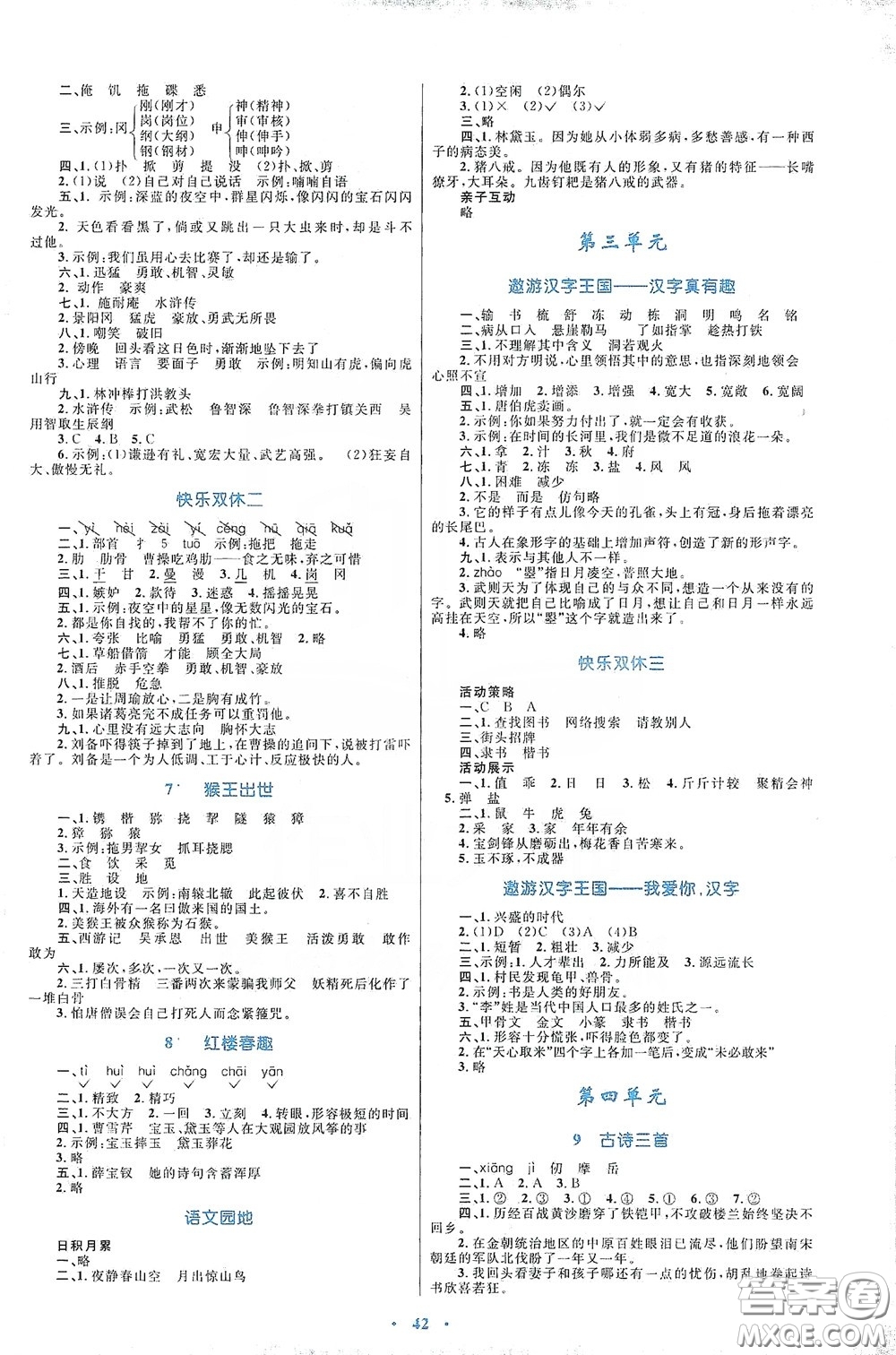 內(nèi)蒙古大學(xué)出版社2020學(xué)習(xí)目標(biāo)與檢測五年級語文下冊人教版答案