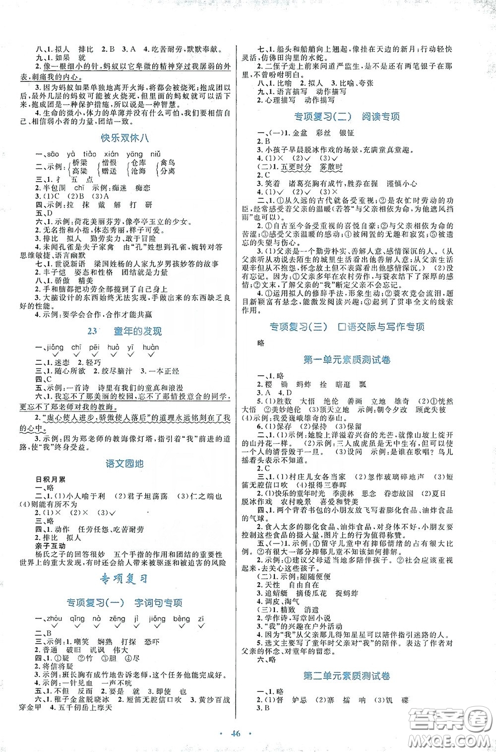 內(nèi)蒙古大學(xué)出版社2020學(xué)習(xí)目標(biāo)與檢測五年級語文下冊人教版答案