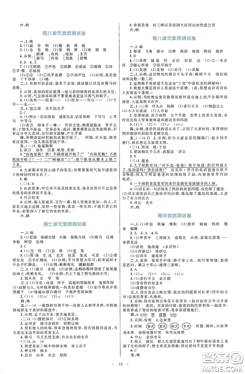 內(nèi)蒙古大學(xué)出版社2020學(xué)習(xí)目標(biāo)與檢測五年級語文下冊人教版答案