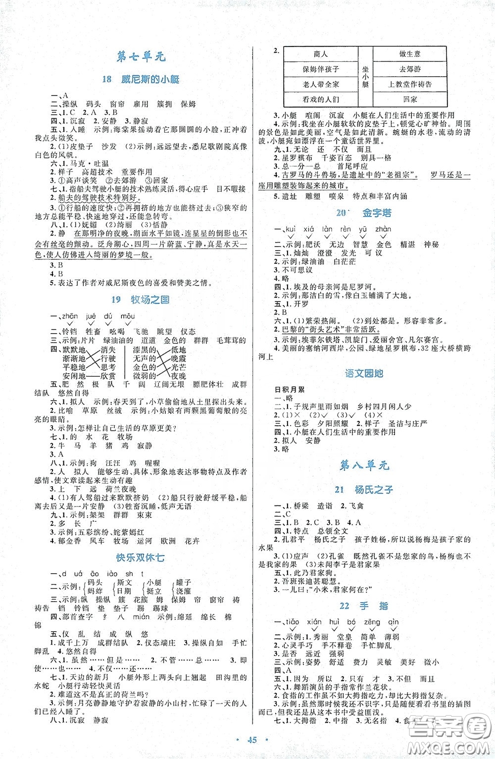 內(nèi)蒙古大學(xué)出版社2020學(xué)習(xí)目標(biāo)與檢測五年級語文下冊人教版答案