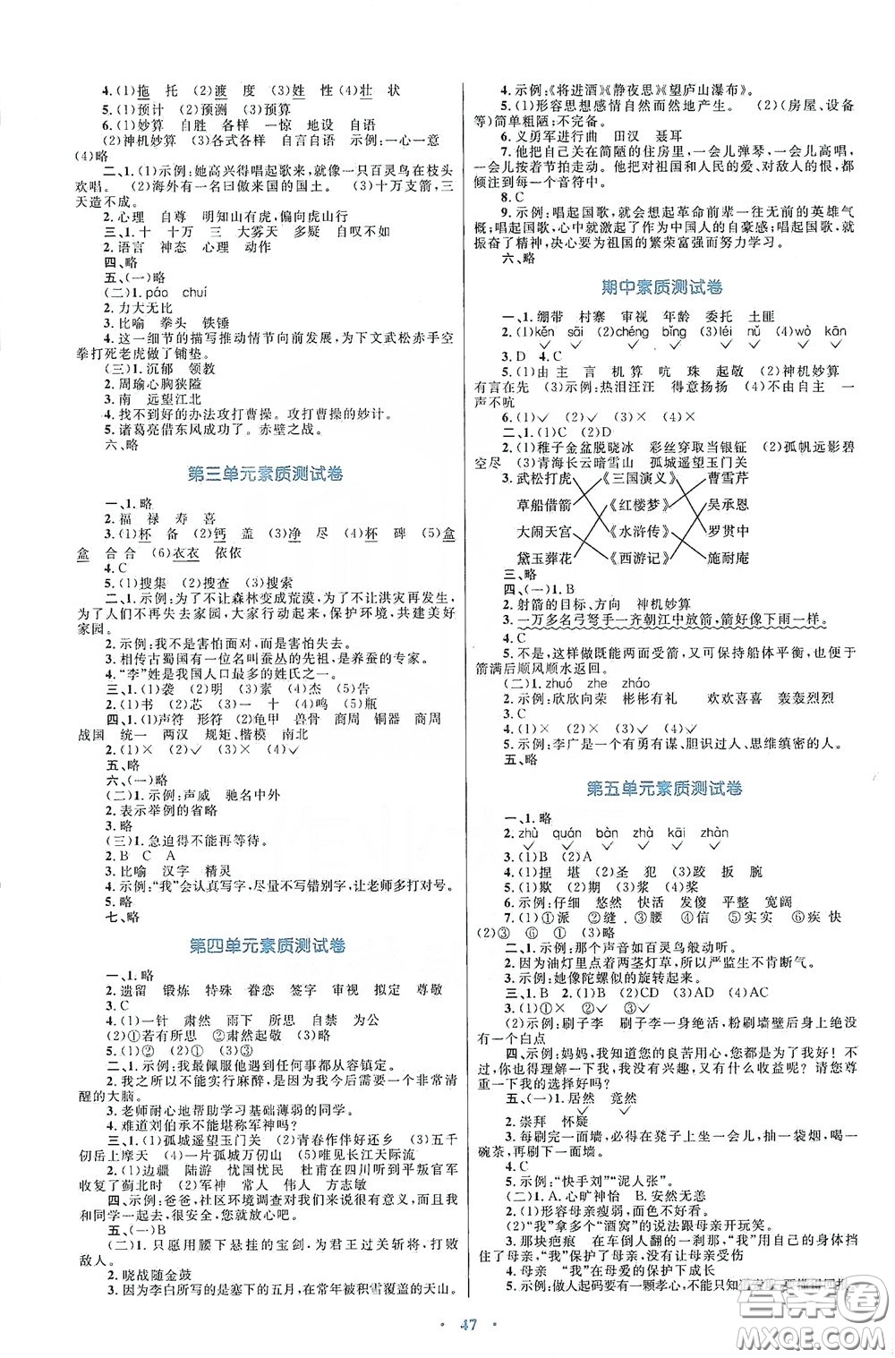 內(nèi)蒙古大學(xué)出版社2020學(xué)習(xí)目標(biāo)與檢測五年級語文下冊人教版答案