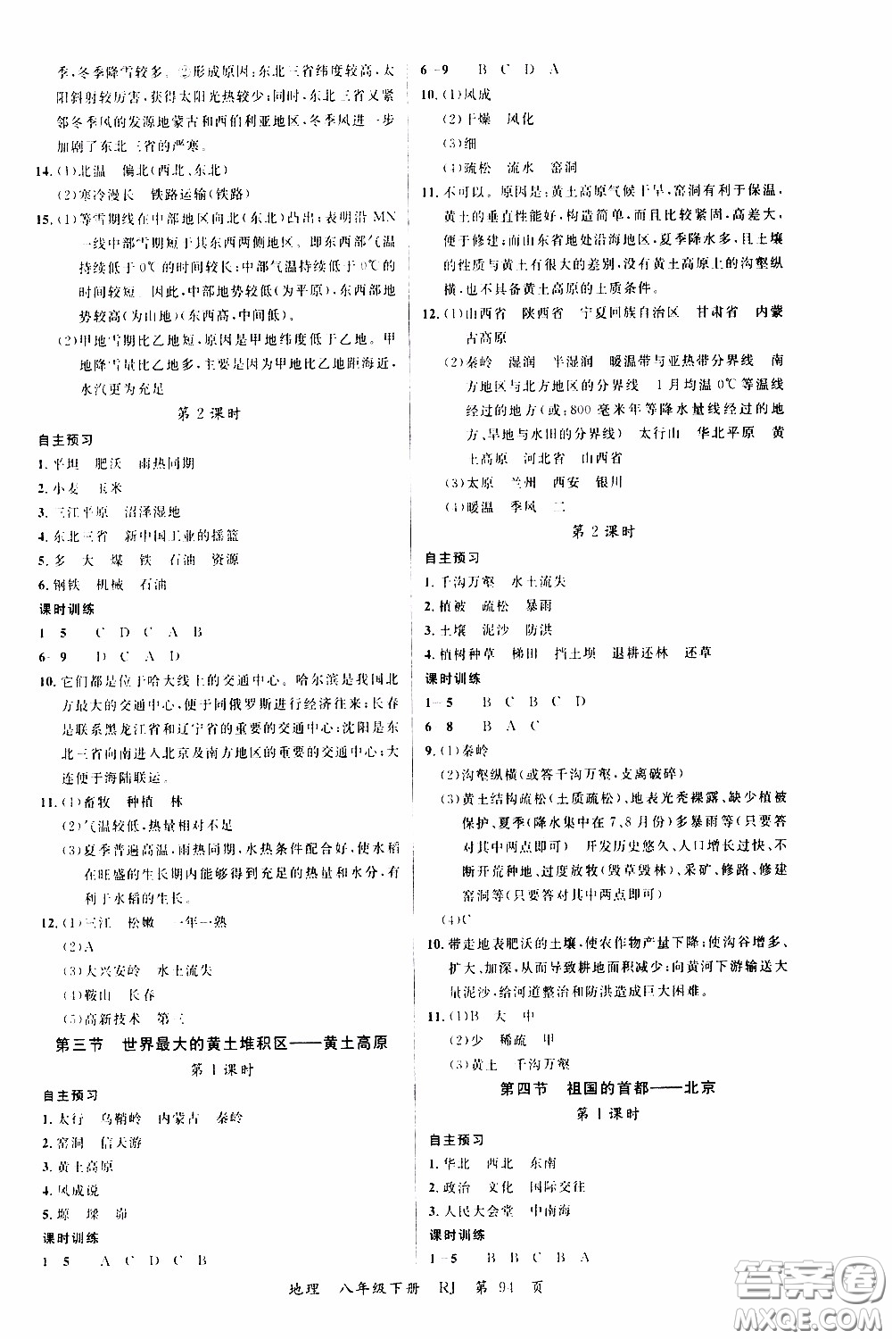 品至教育2020年一線課堂地理八年級(jí)下冊(cè)人教版RJ參考答案