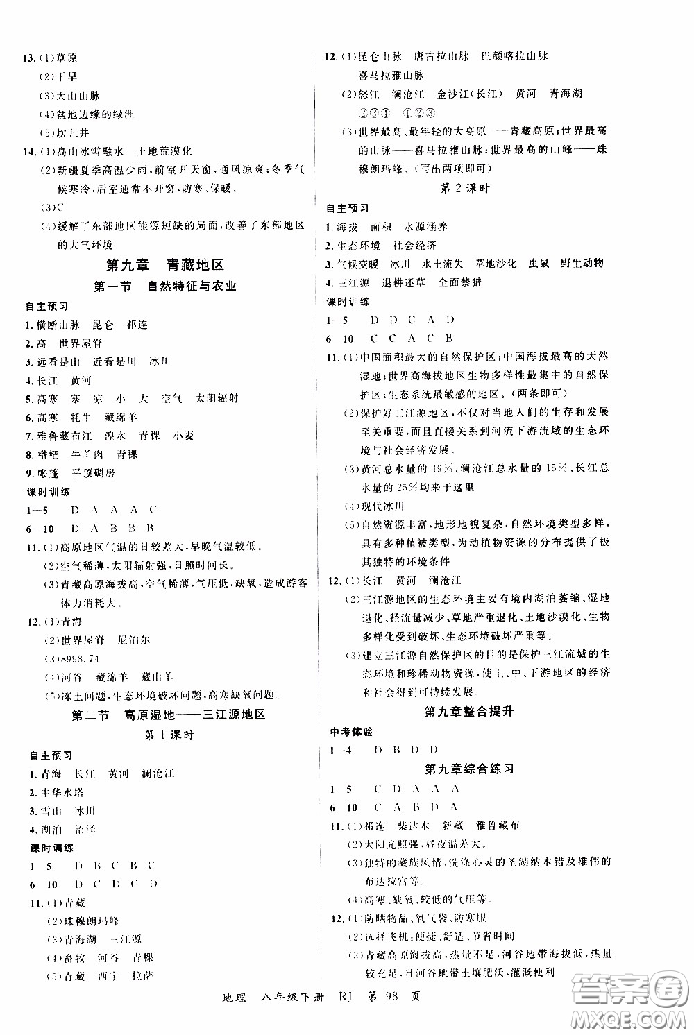 品至教育2020年一線課堂地理八年級(jí)下冊(cè)人教版RJ參考答案