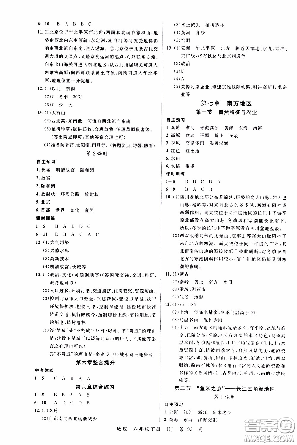 品至教育2020年一線課堂地理八年級(jí)下冊(cè)人教版RJ參考答案